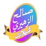 Logo of افضل شيلات صالح الزهيري2017 android Application 